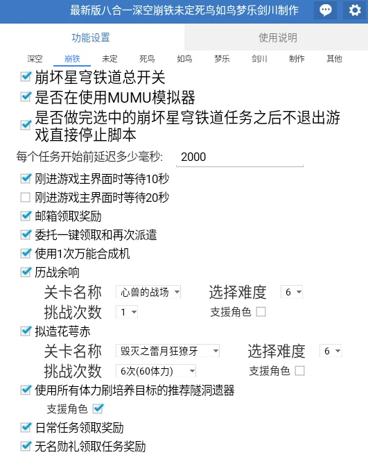 崩铁脚本新增拟造花萼赤功能