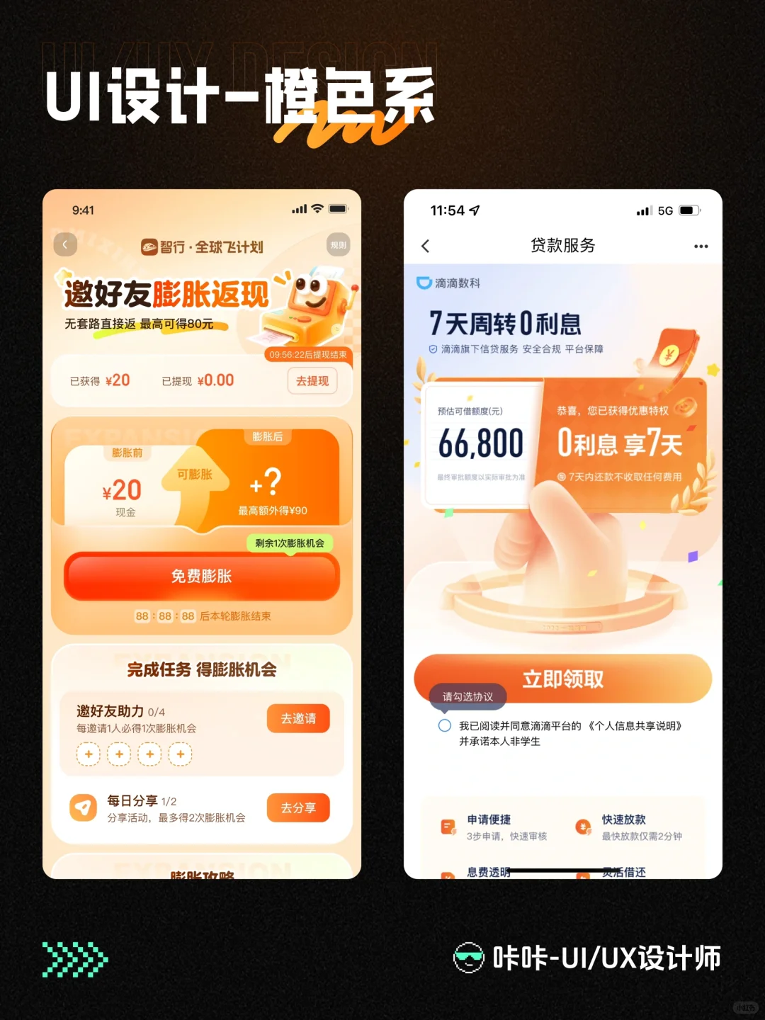 UI设计-黄色系｜设计灵感分享