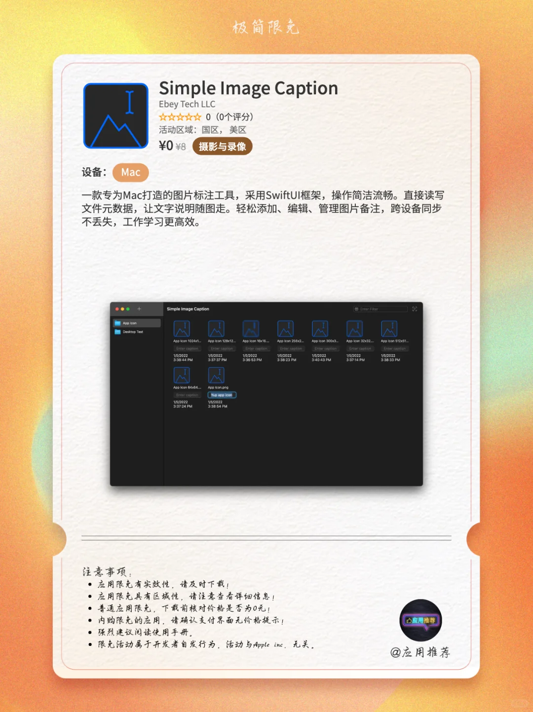 9 月 14 日 iOS 限免真香警告！