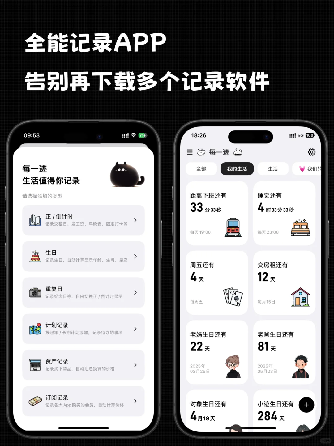 厌倦了下载各种App，我做了款全能记录App✨