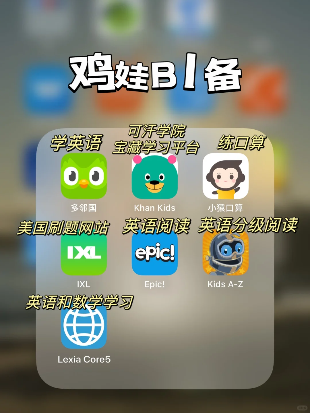 美国陪读妈妈吐血总结！这些APP非常值得装