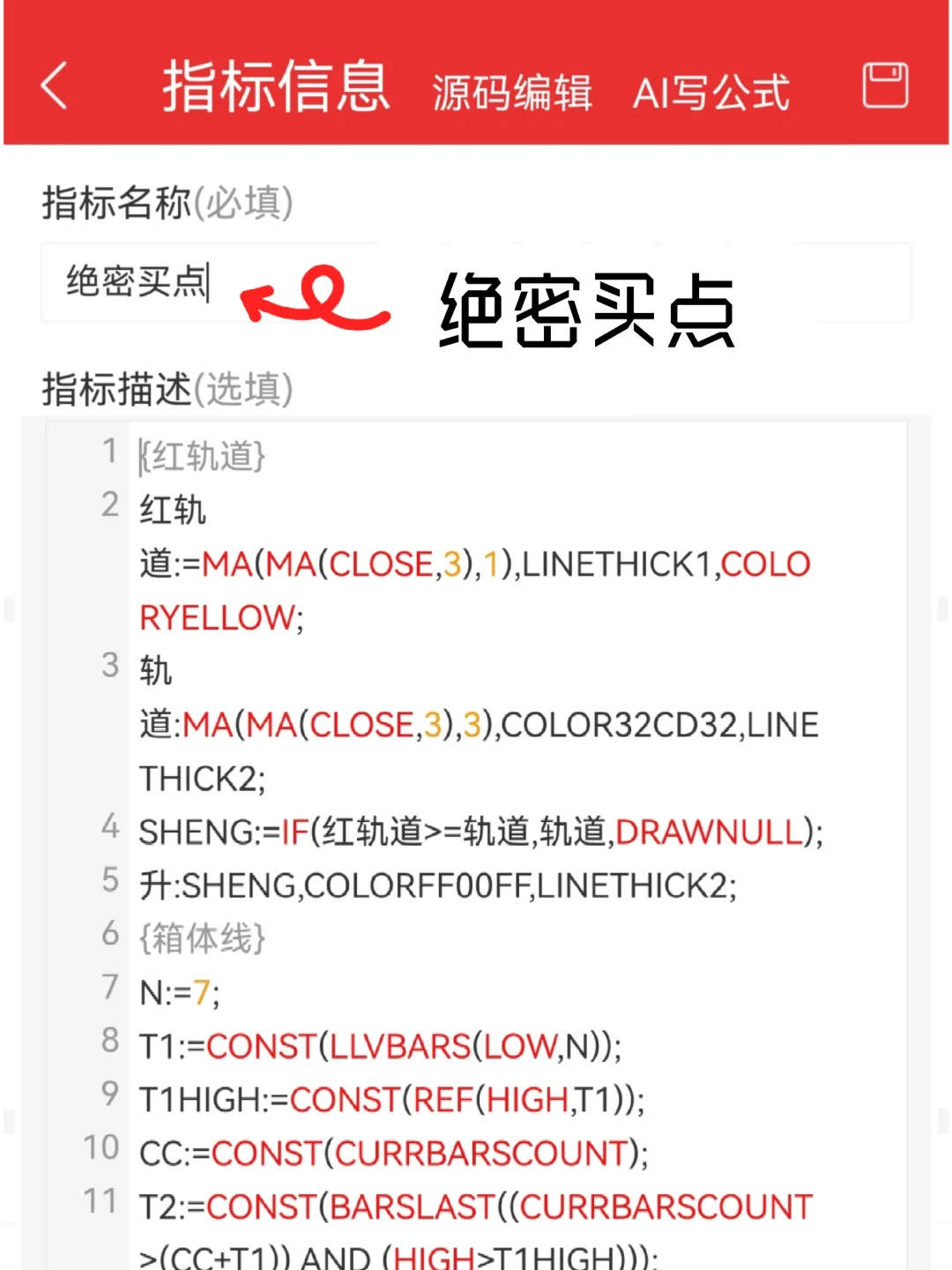 自编珍藏版【绝密买点】高胜率源码编写！