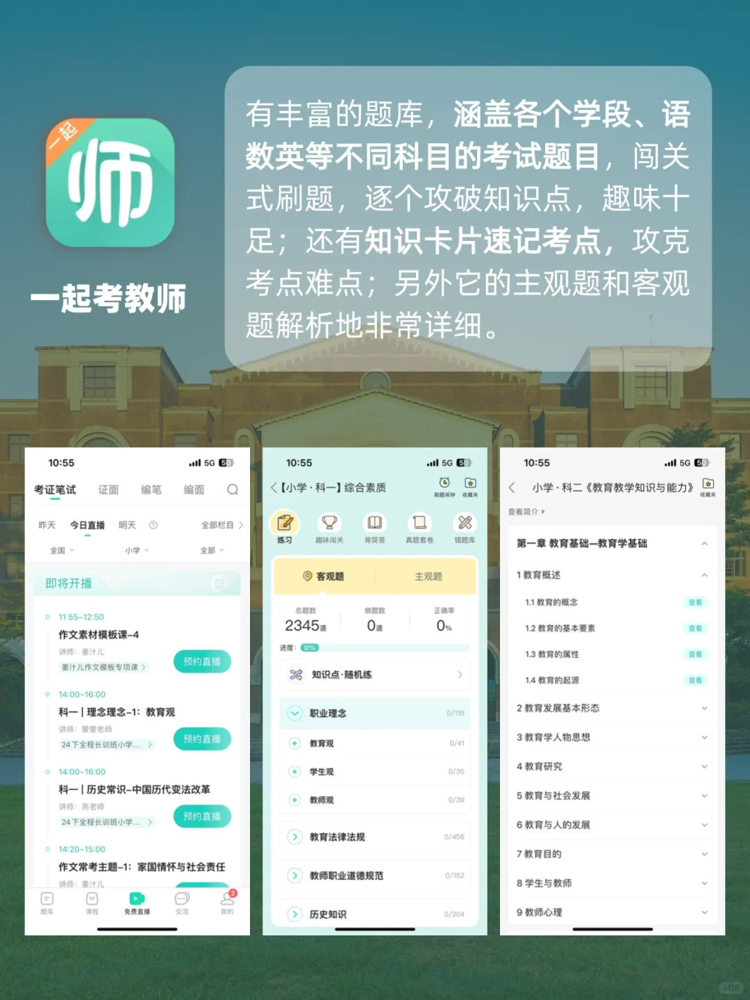 教资笔试刷题看这几个APP就够了❗稳稳上岸