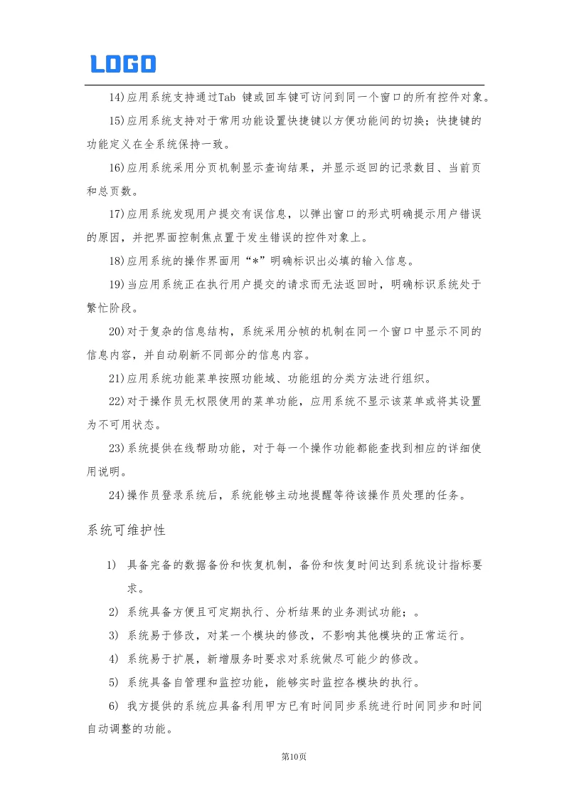 软件技术解决方案