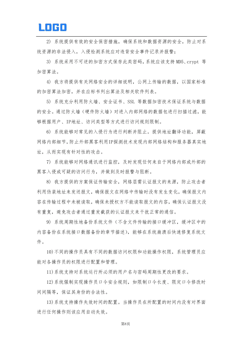 软件技术解决方案