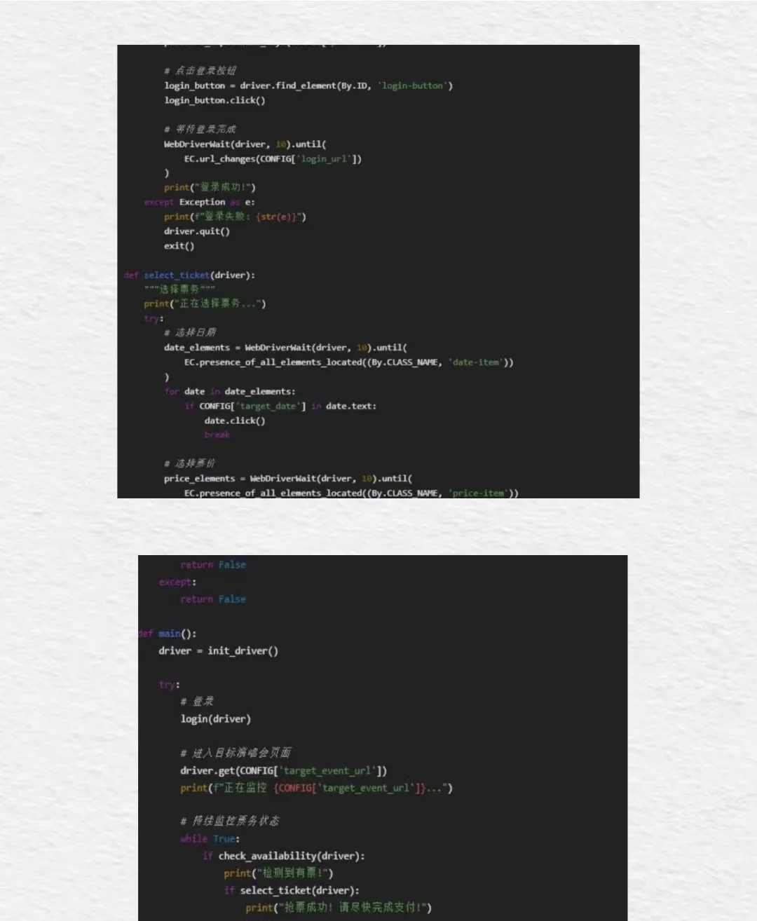python爬虫，大麦网抢票，附源码拿走不谢