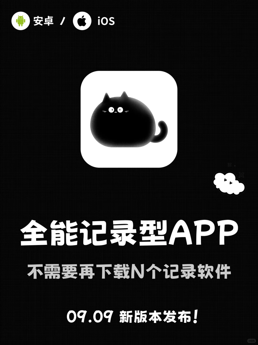 厌倦了下载各种App，我做了款全能记录App✨