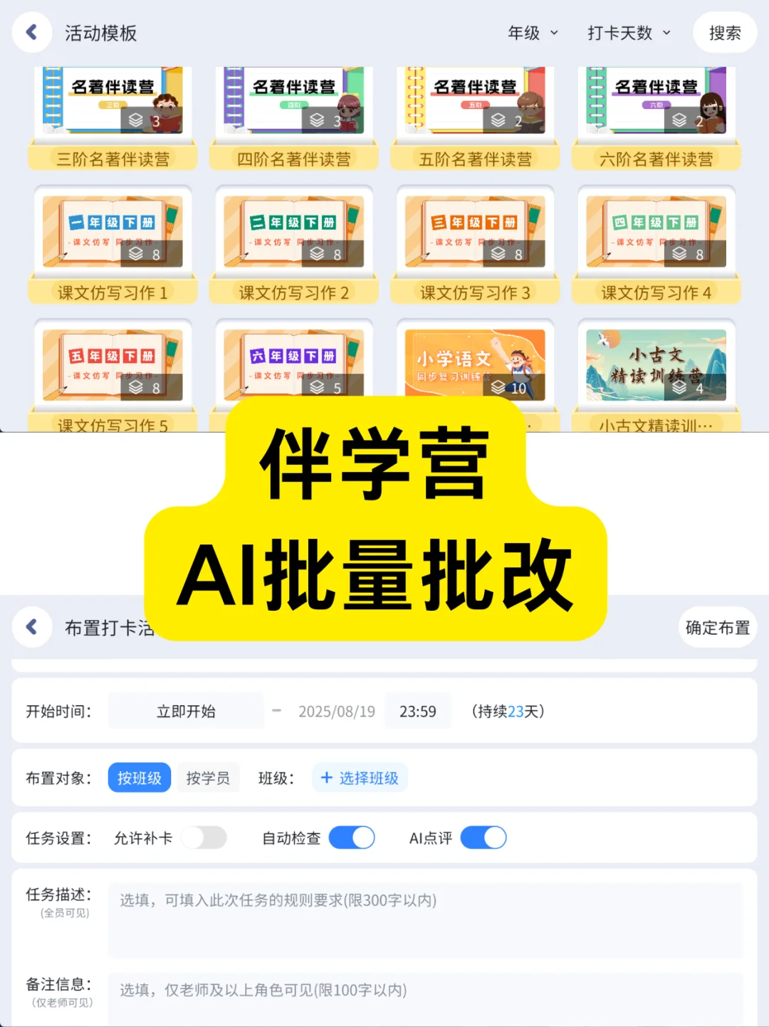 语文老师 APP！课程免米用，数字化教学管理