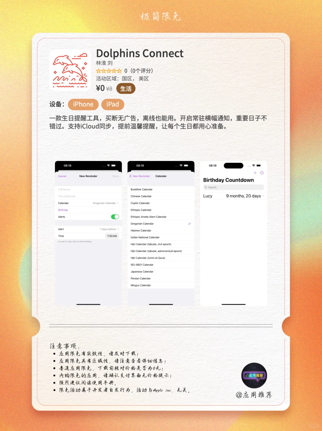 9 月 14 日 iOS 限免真香警告！