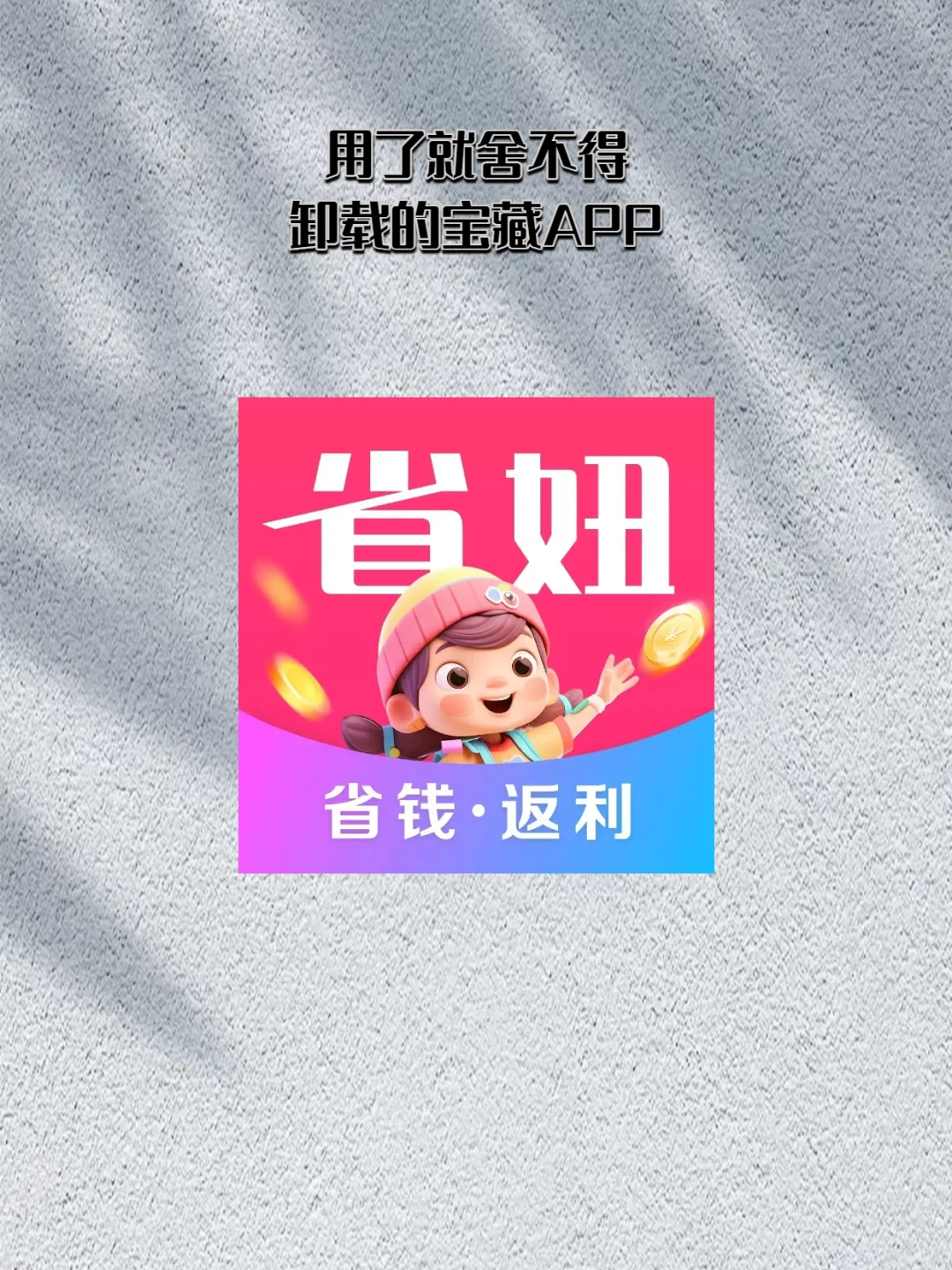 小众但是超好用的宝藏App！