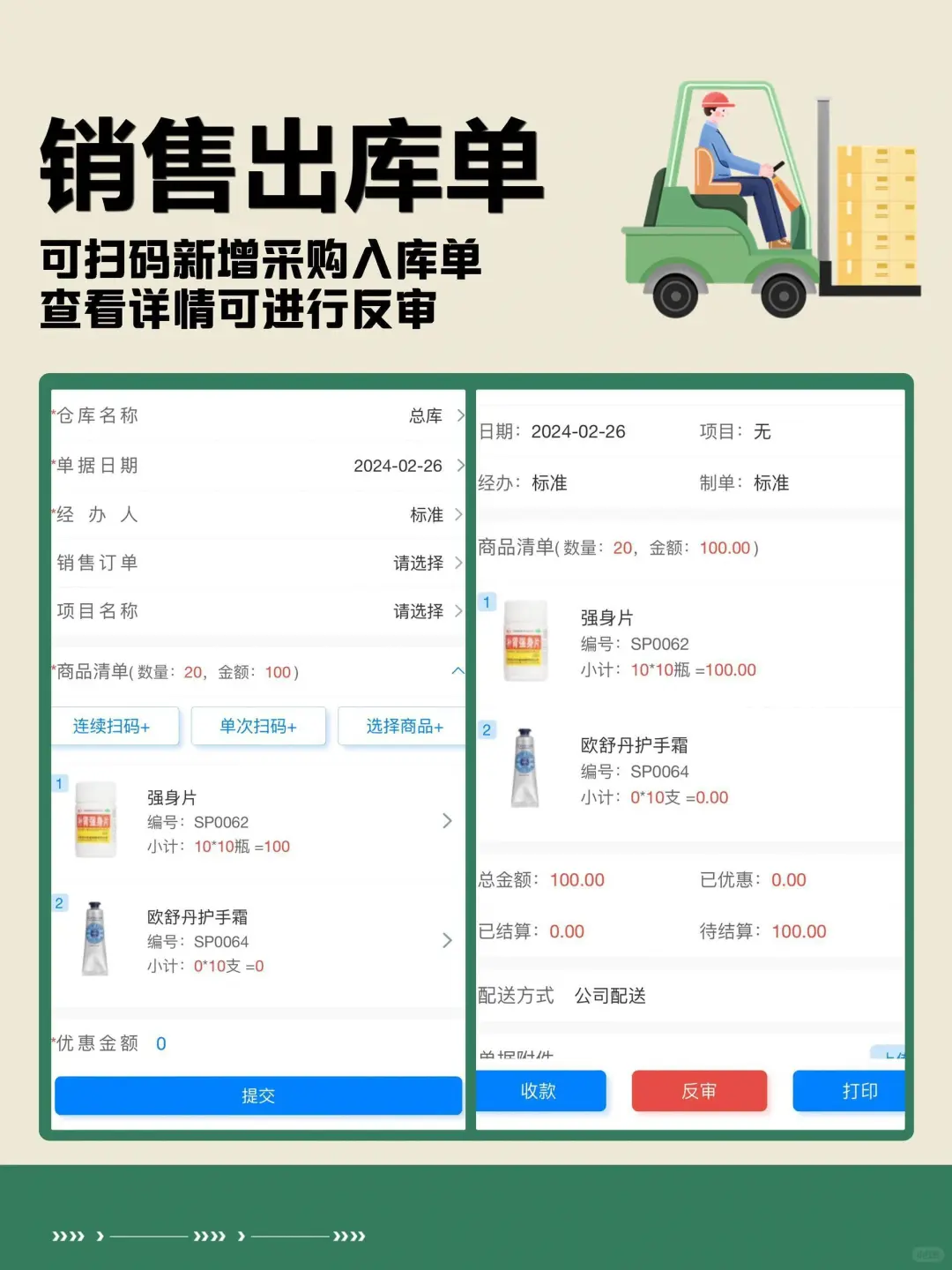 一定要用起来，免费试用📲手机进销存