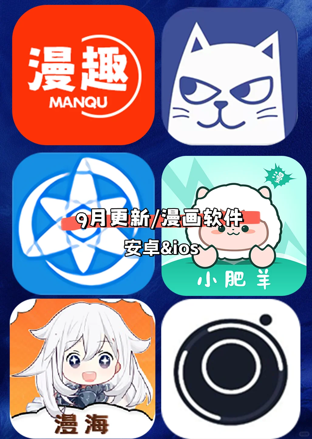 这6个漫画软件，轻松实现漫画自由