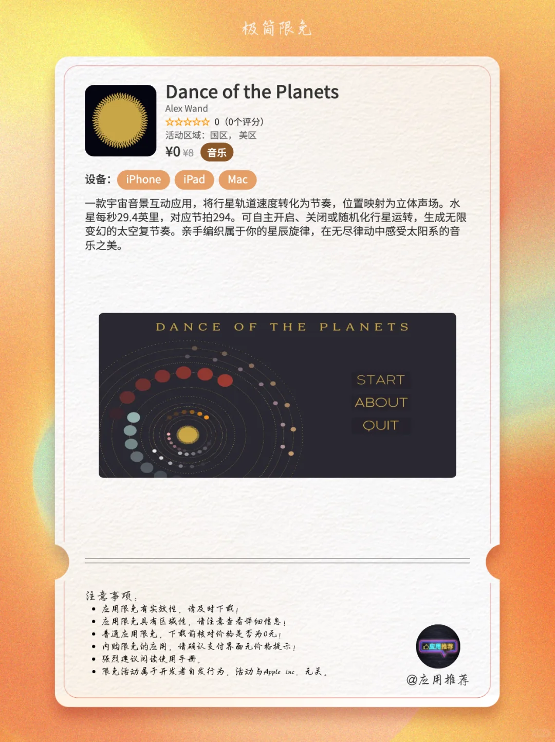 9 月 14 日 iOS 限免真香警告！