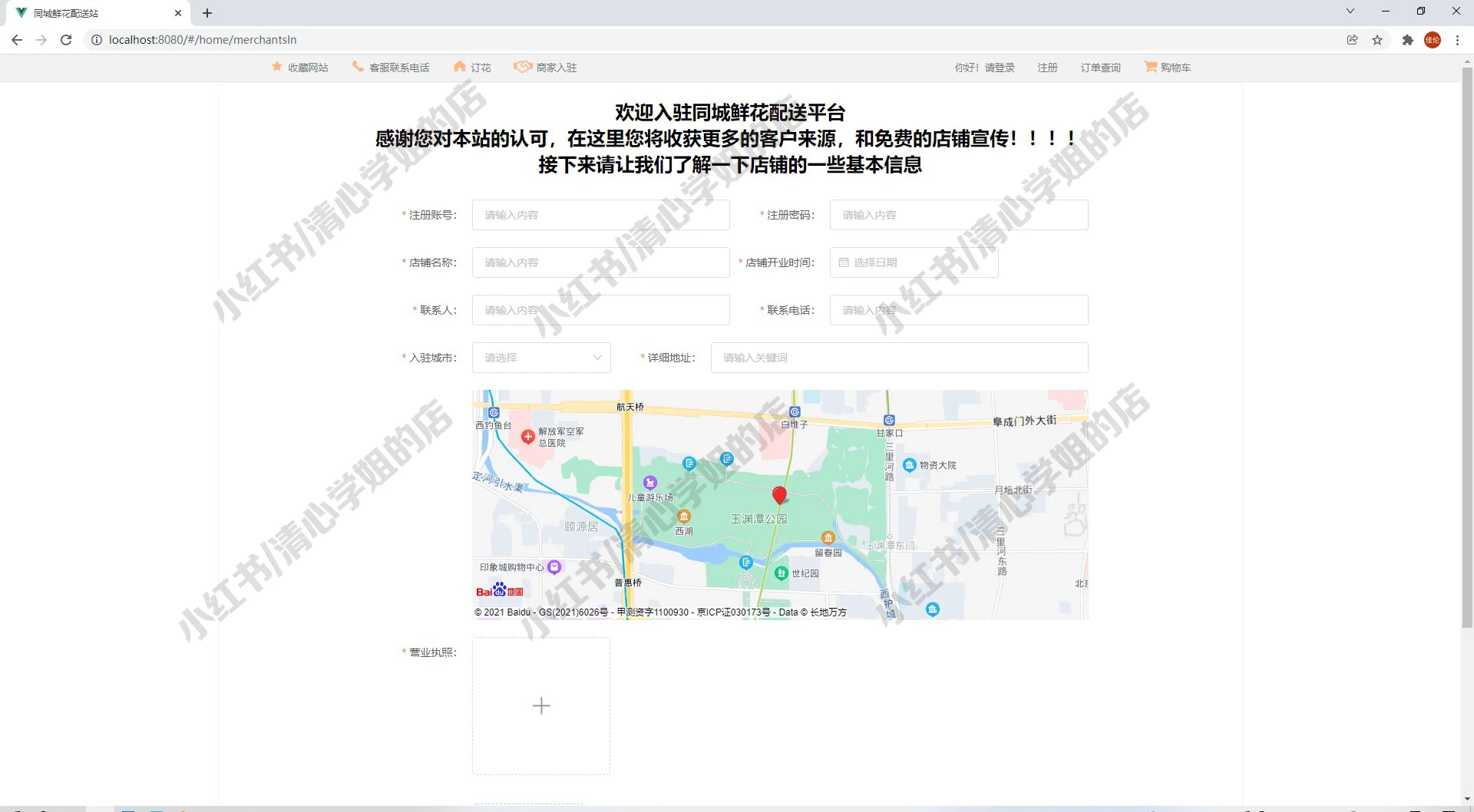 鲜花配送系统springboot+vue+java源码mysql