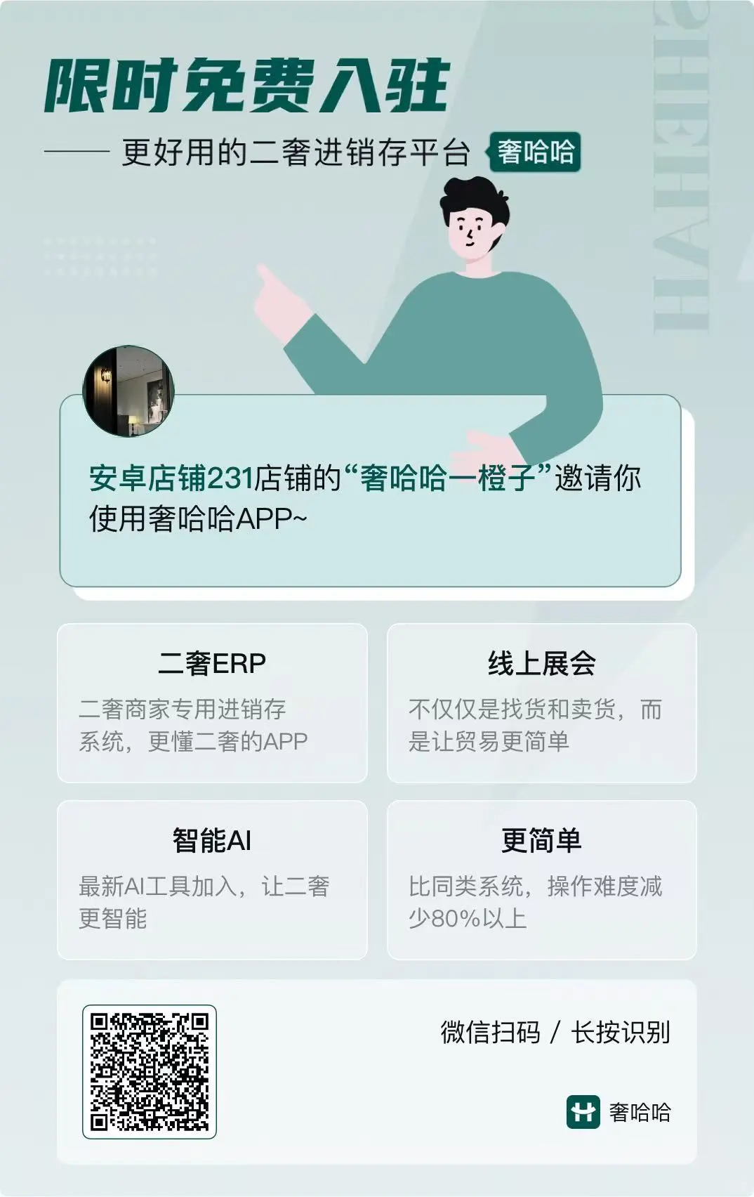 奢哈哈APP，咨询＋v