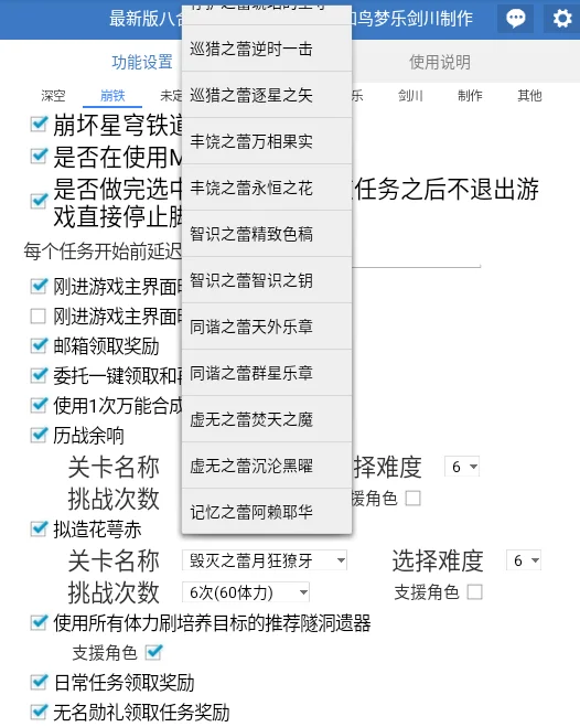 崩铁脚本新增拟造花萼赤功能