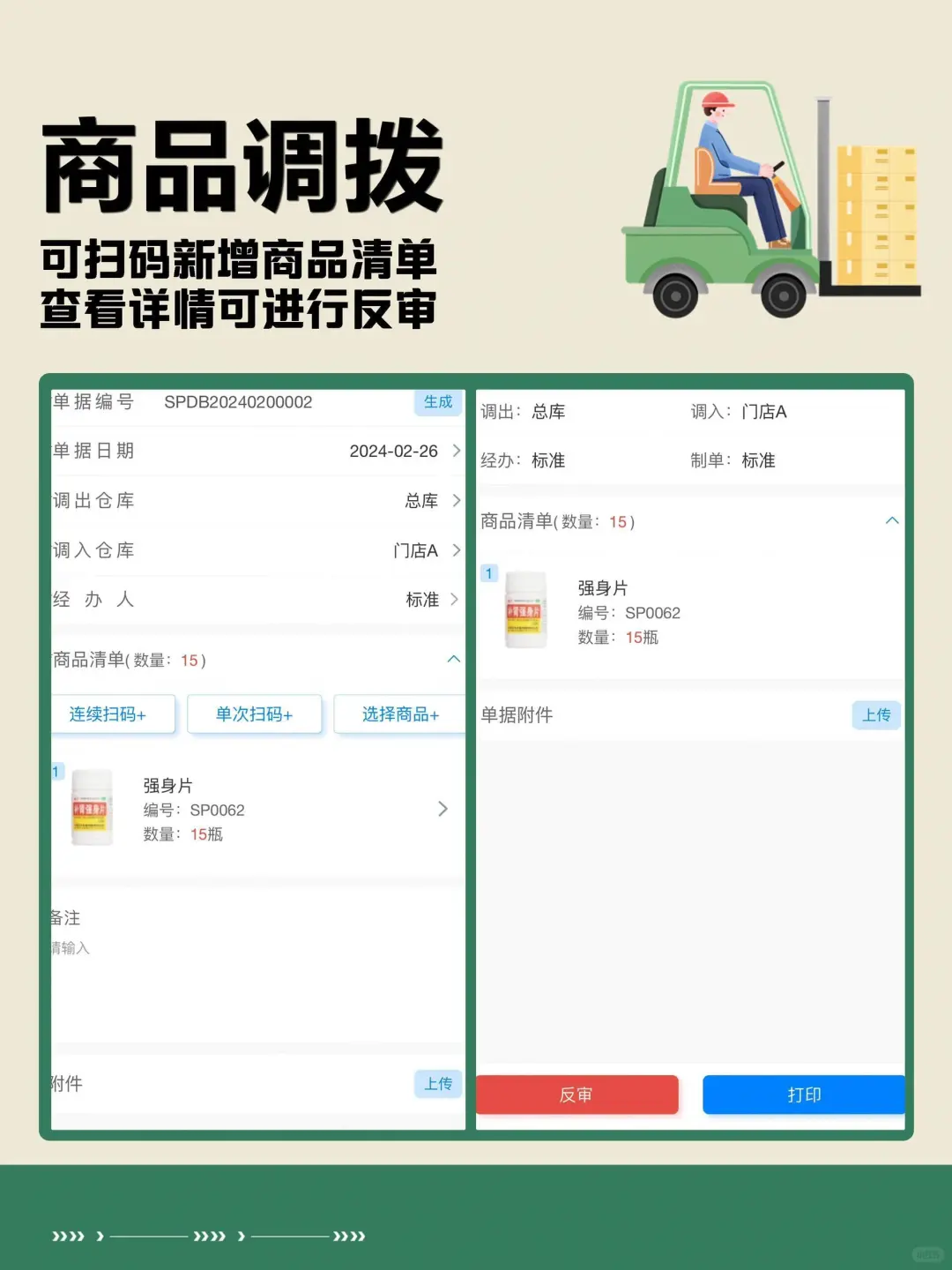 一定要用起来，免费试用📲手机进销存