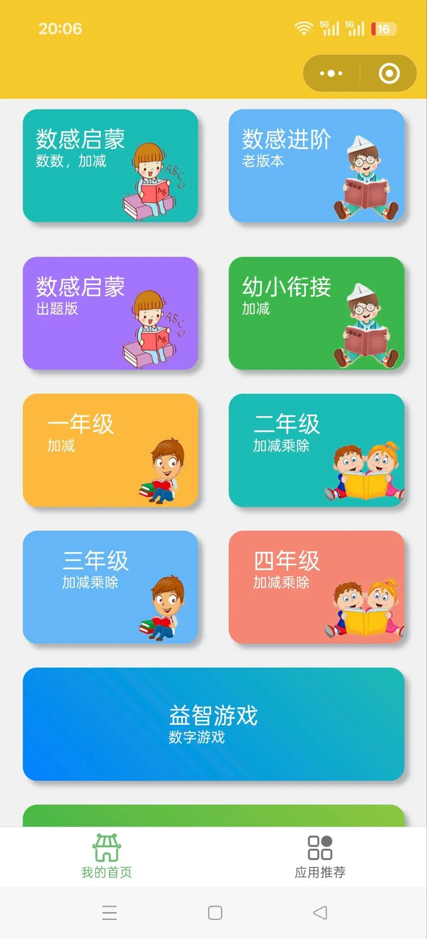 😰😰为啥娃一年级了才发现这个。😤。