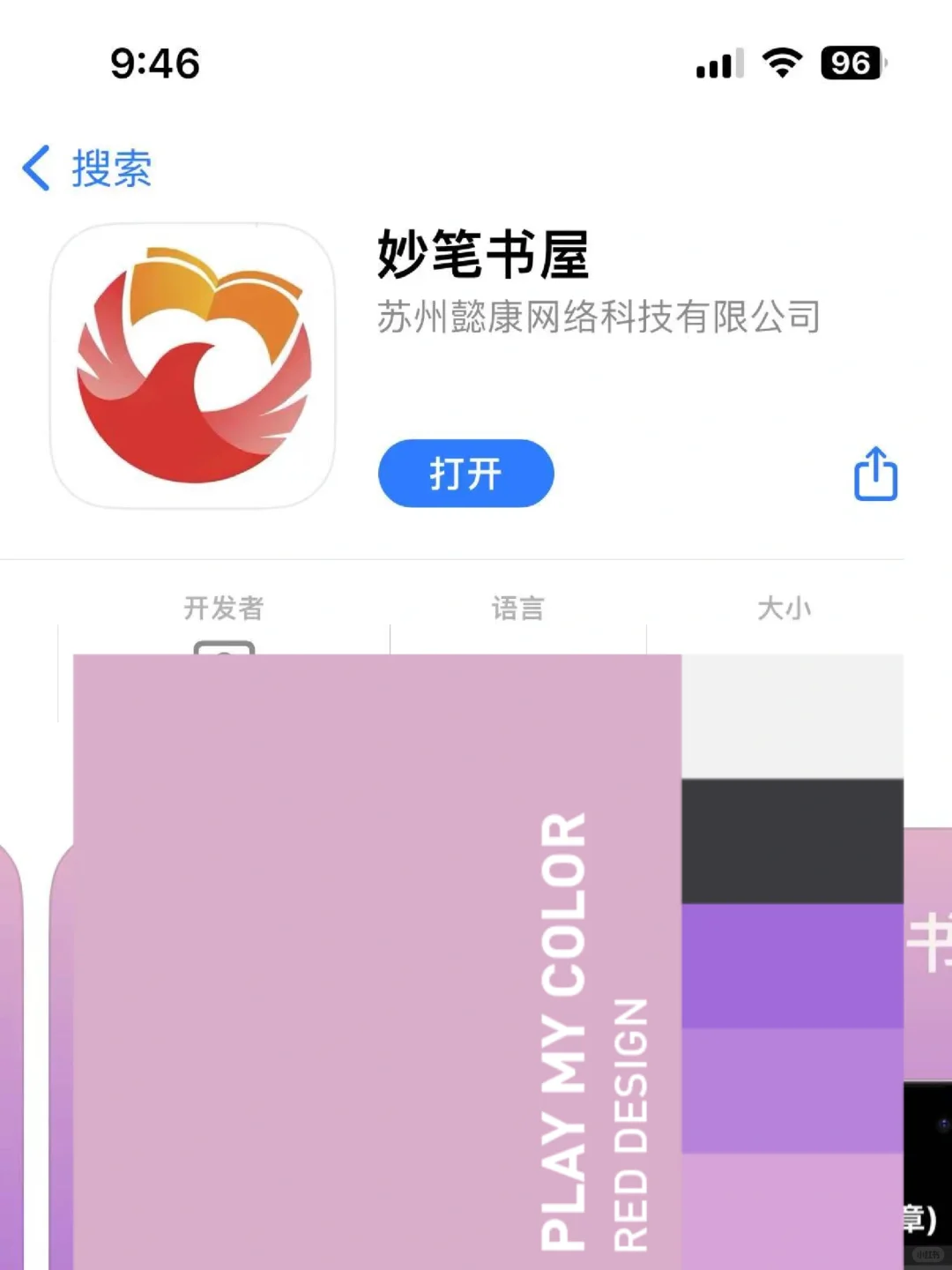 iOS蕞新上架📖追书神器❗️