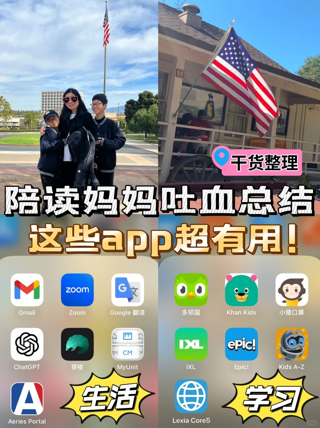 美国陪读妈妈吐血总结！这些APP非常值得装
