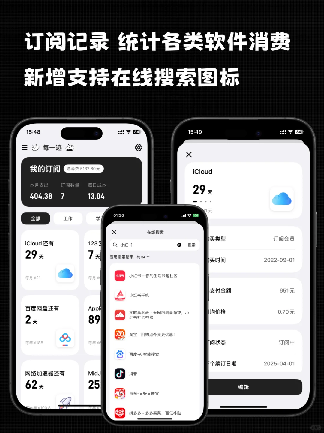 厌倦了下载各种App，我做了款全能记录App✨