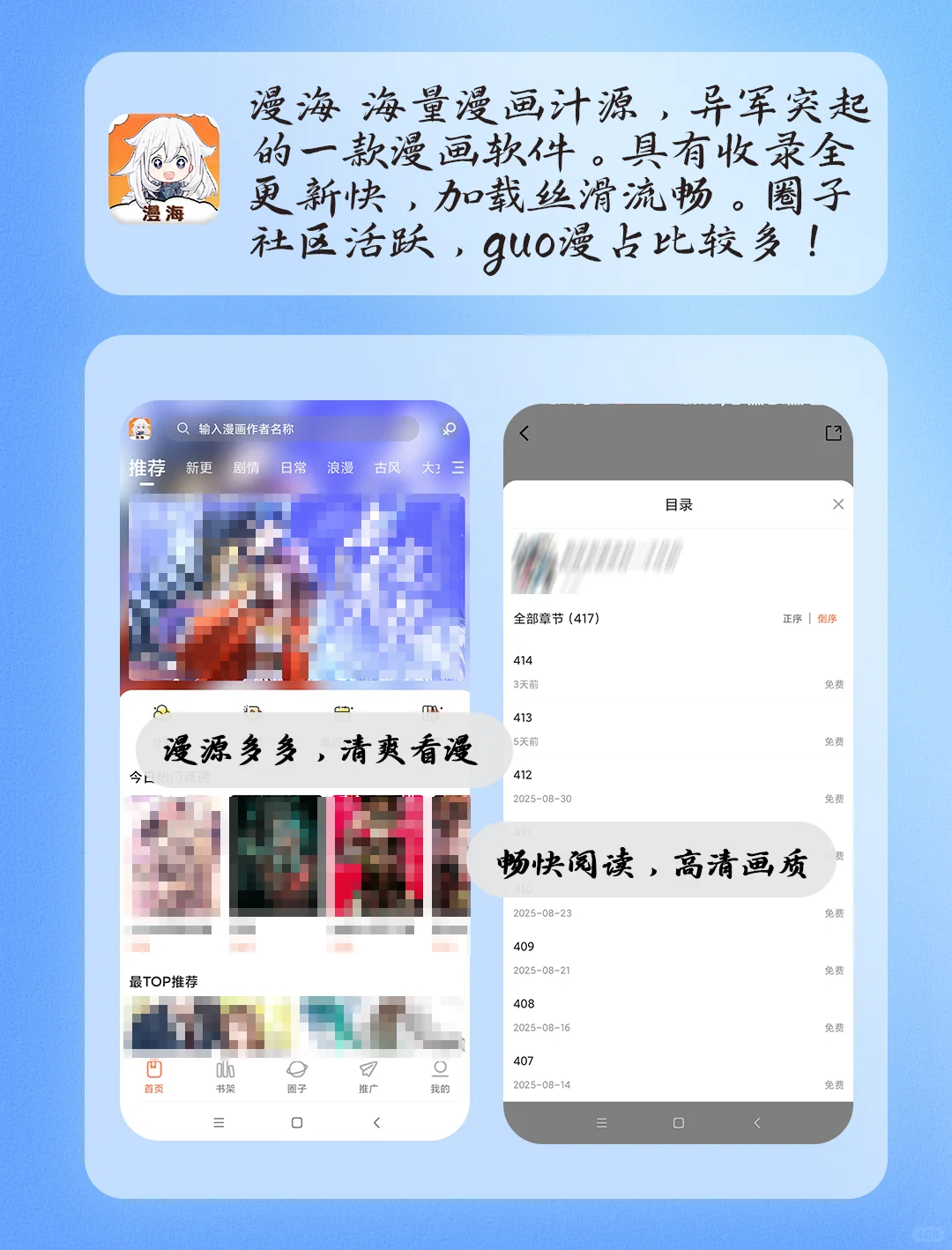 这6个漫画软件，轻松实现漫画自由