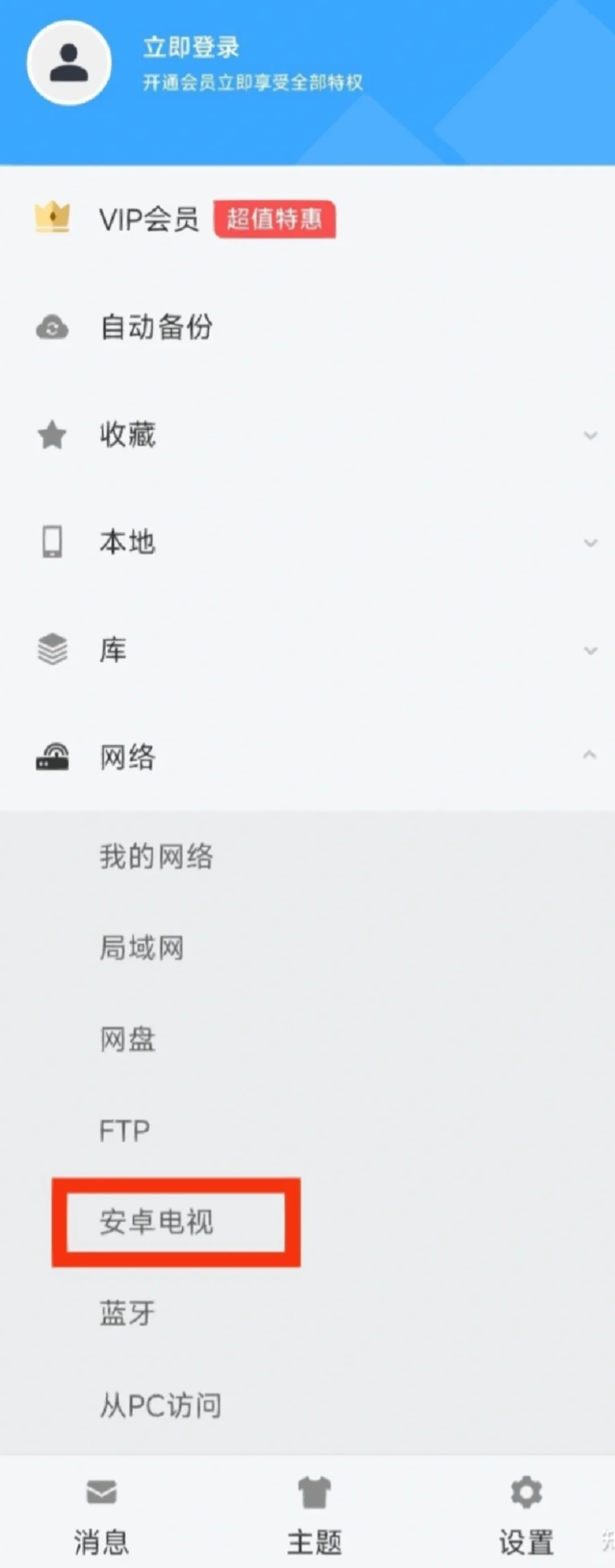 创维电视安装第三方软件找不到安装包方法！