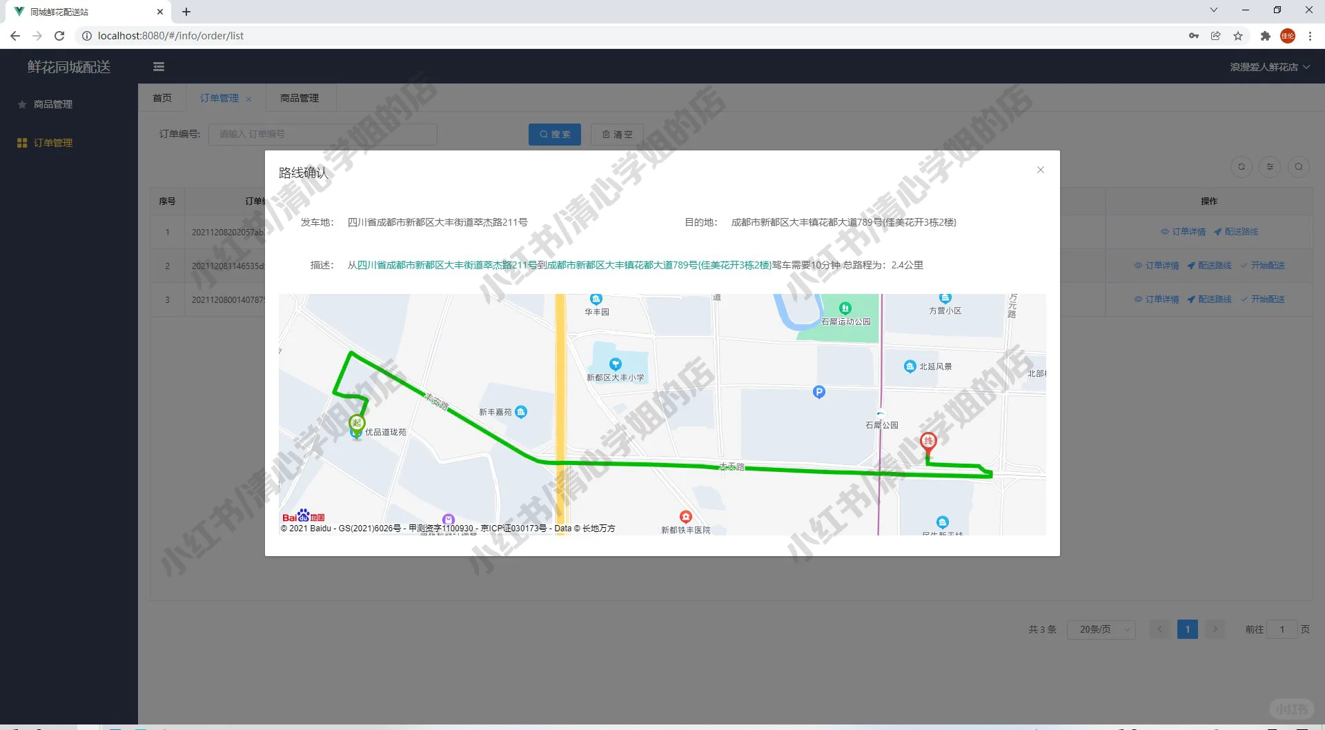 鲜花配送系统springboot+vue+java源码mysql
