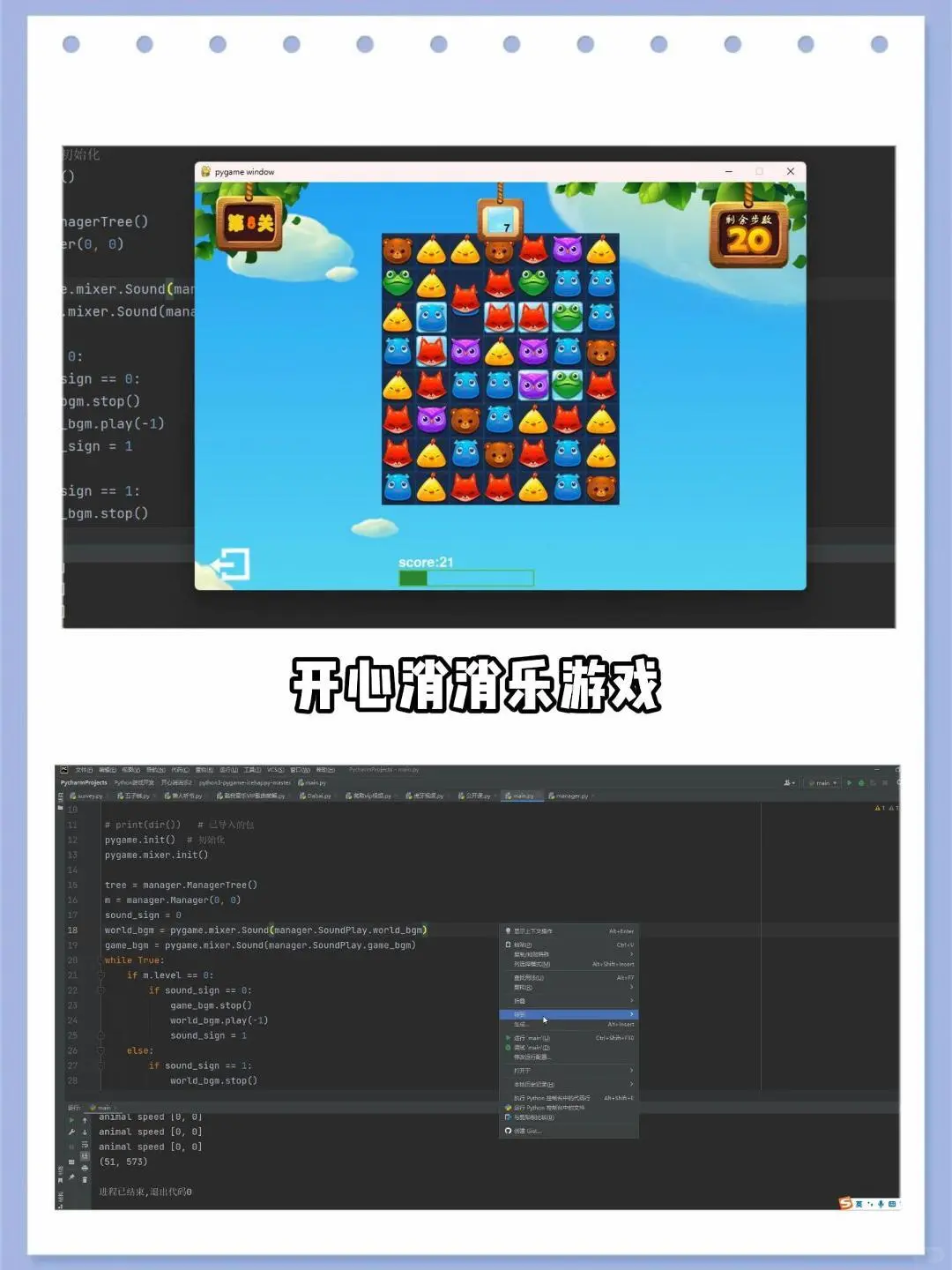 3个超有趣的Python小游戏‼️附源码