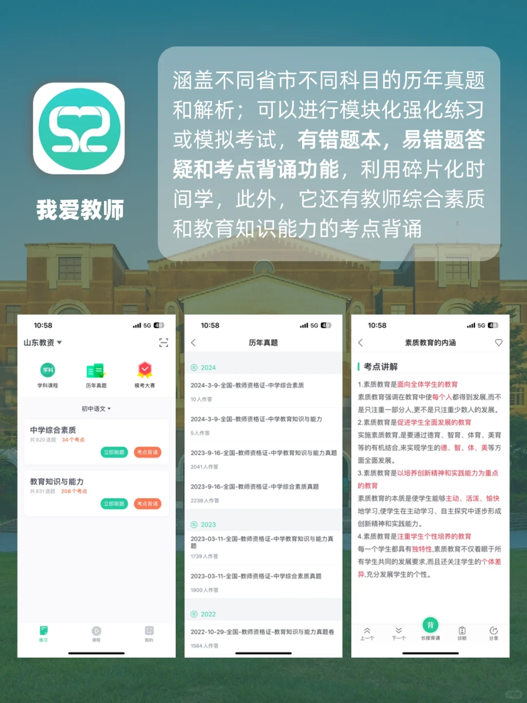 教资笔试刷题看这几个APP就够了❗稳稳上岸