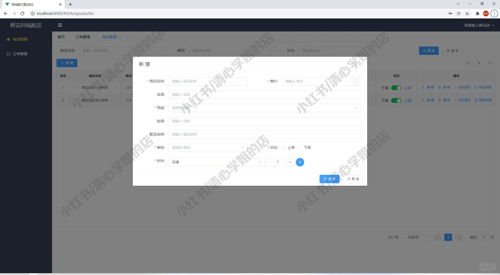 鲜花配送系统springboot+vue+java源码mysql