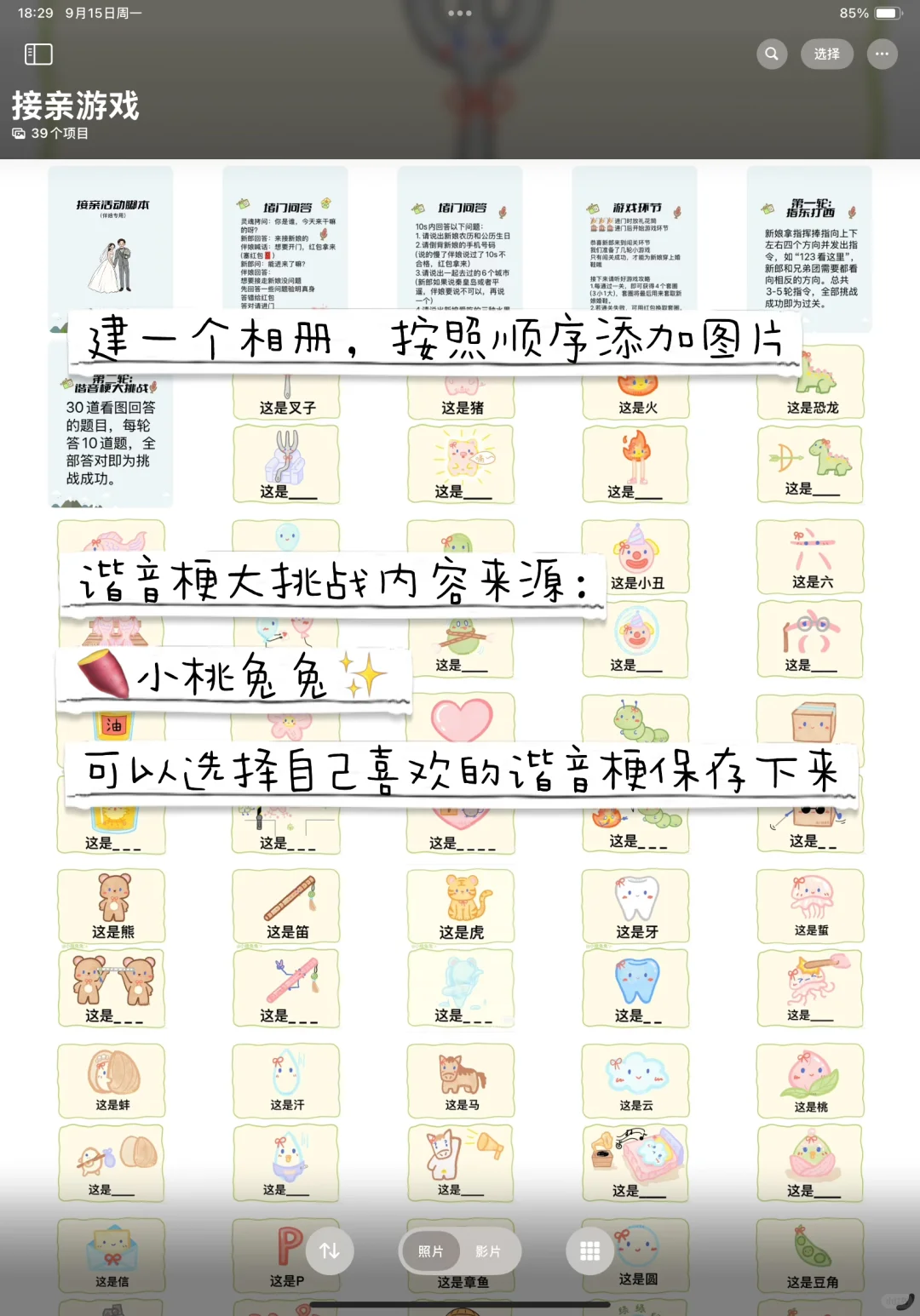电子接亲游戏脚本怎么做？