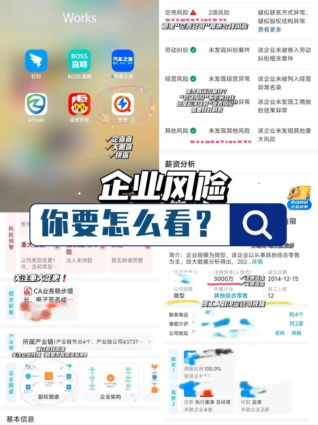 企业查询哪个app好，亲测几款后我推荐