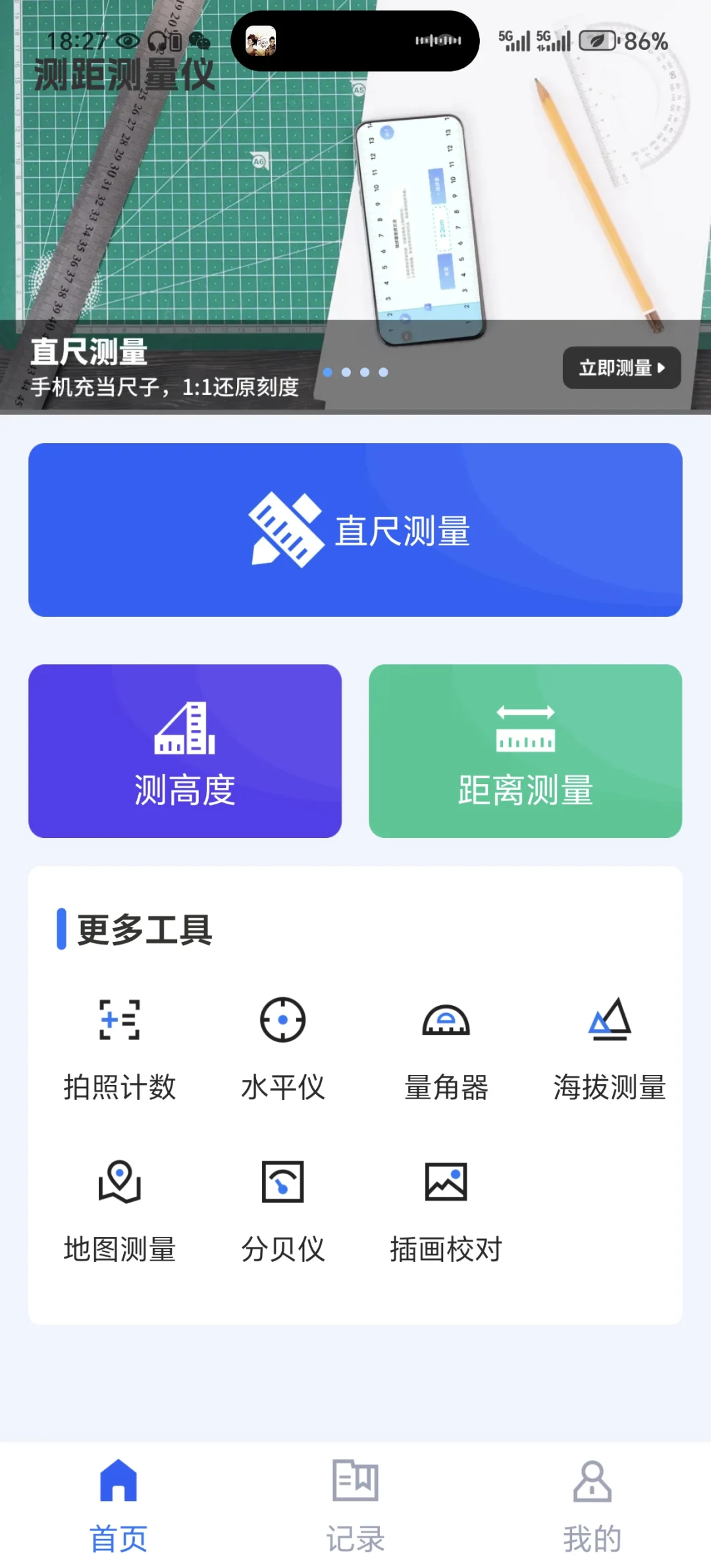 📏手机秒变万能测量仪！实用到哭的黑科技