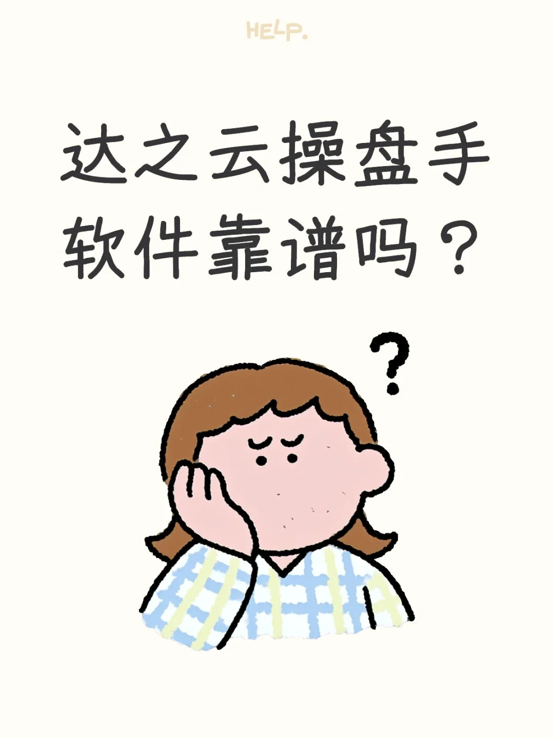 坦白局丨说说作为软件服务顾问的真心话