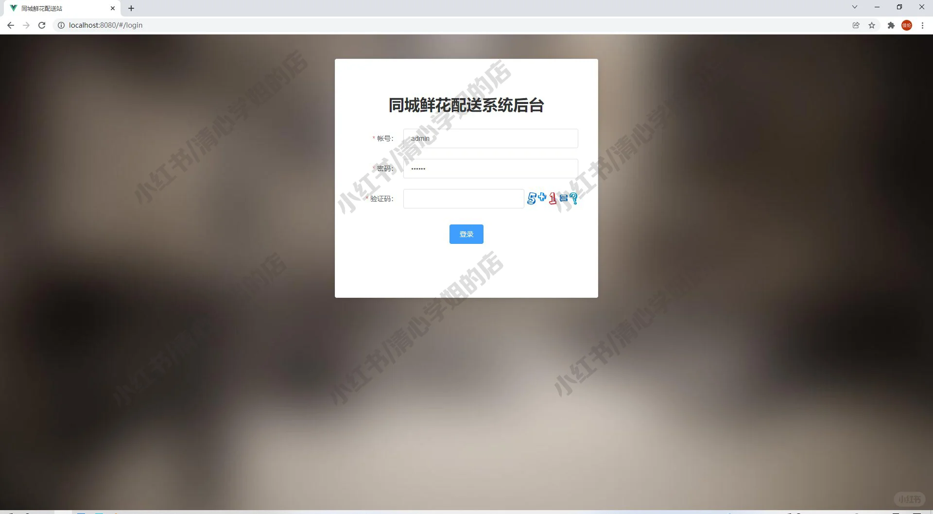 鲜花配送系统springboot+vue+java源码mysql