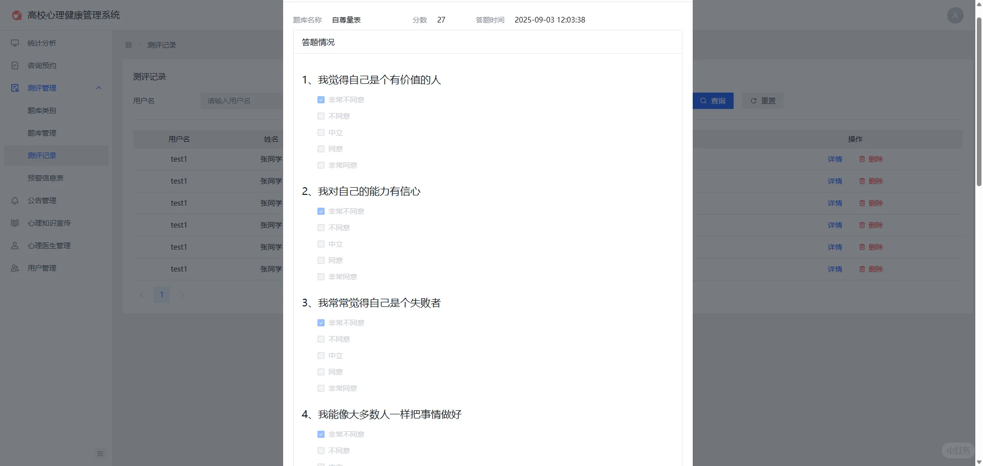 心理健康管理系统【SpringBoot3 + Vue3】