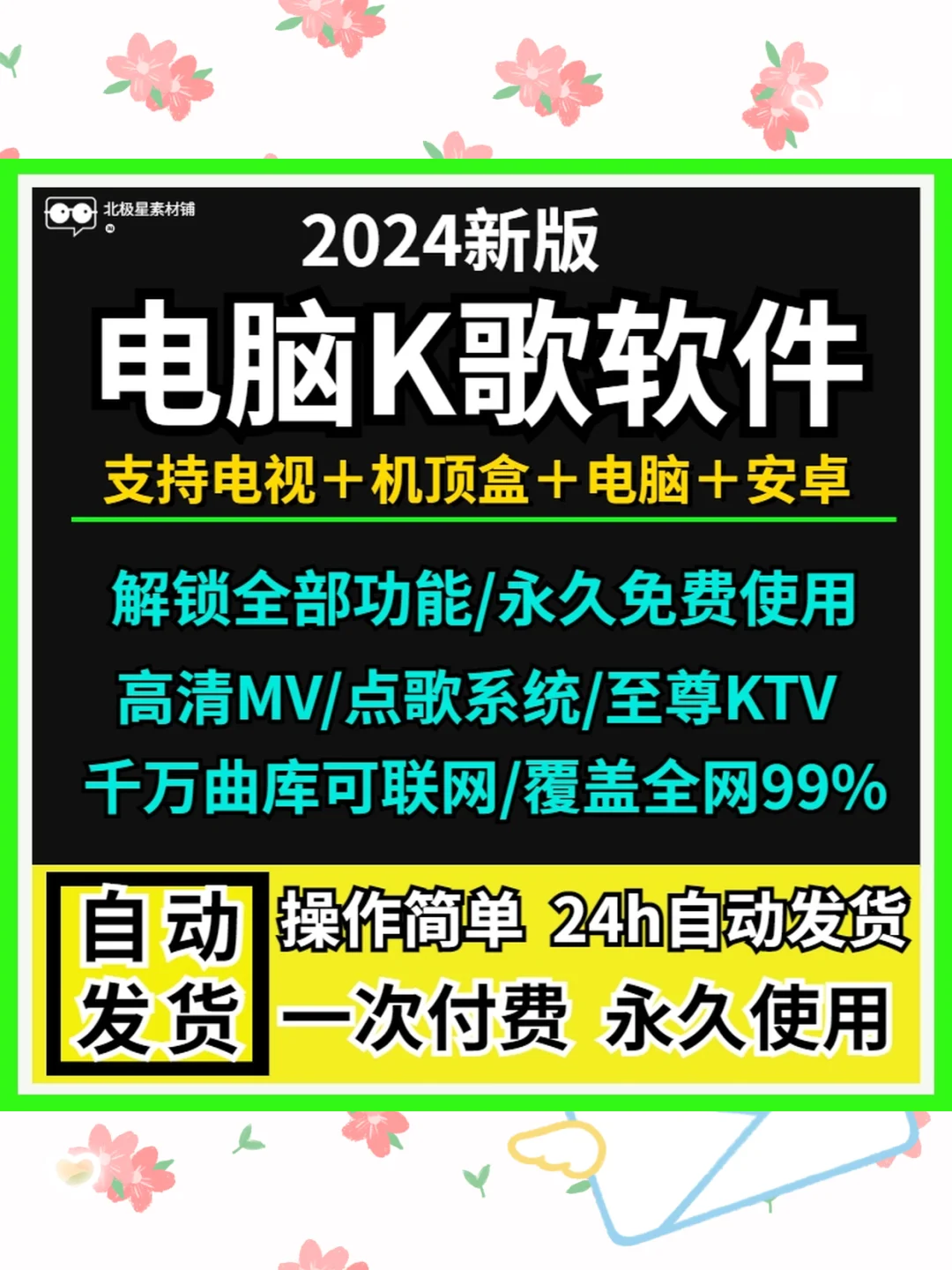 K歌软件家庭版ktv唱歌听歌在线点歌系统