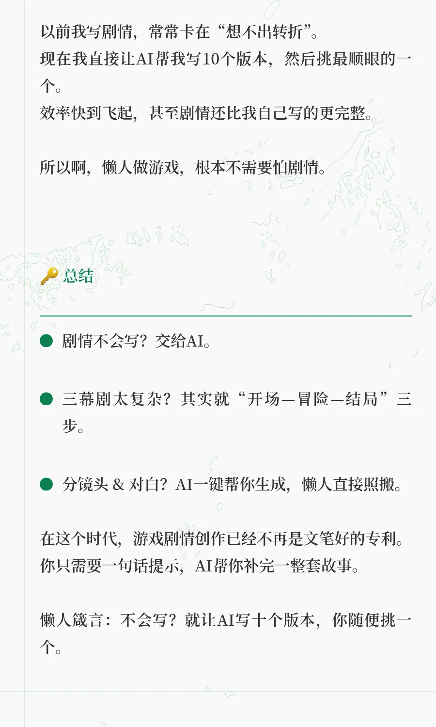 游戏剧情不会写？AI帮你写，懒人照搬就行