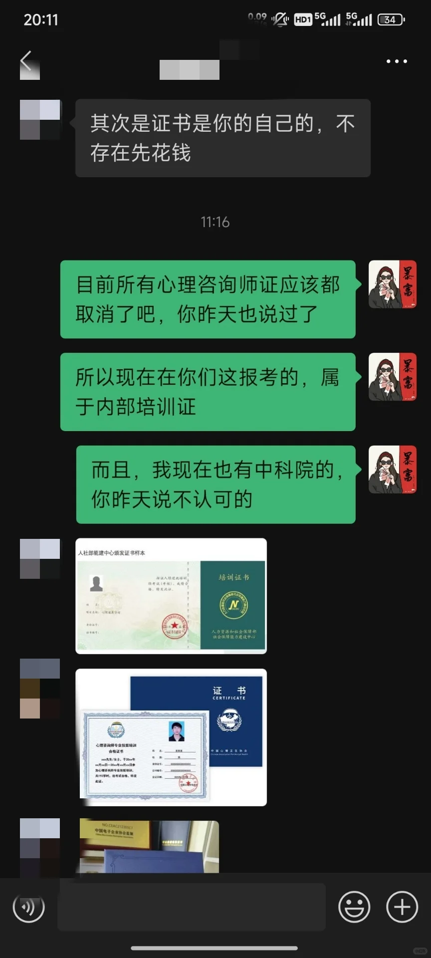 避雷所有线上心理咨询岗位