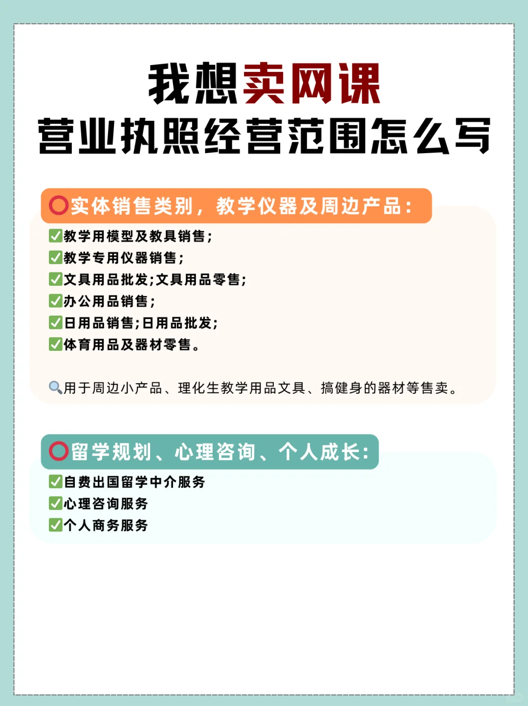 线上卖网课 超全经营范围来啦✅