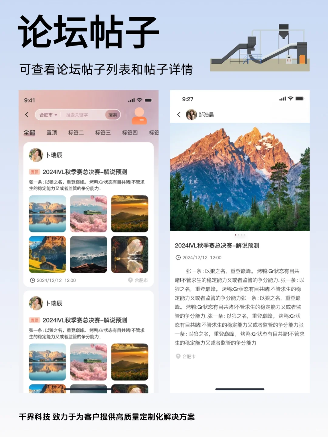 【APP开发】厂房租赁招标论坛APP