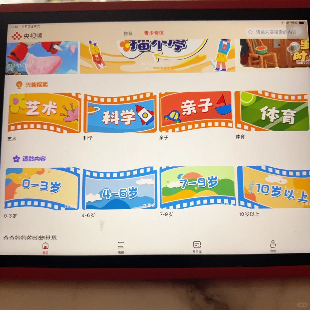 推荐有孩子的都去下载央视频app！