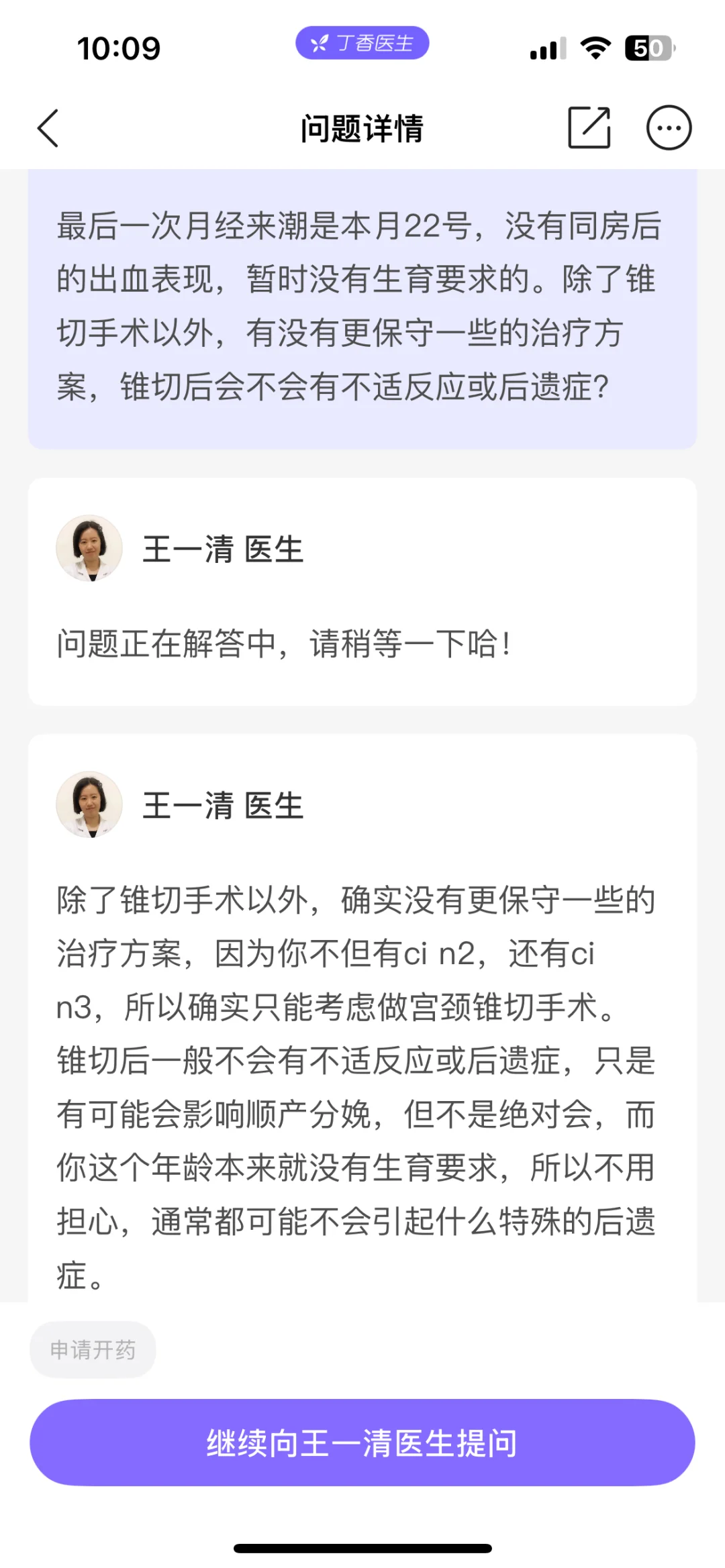 妇科疾病，轻松问诊