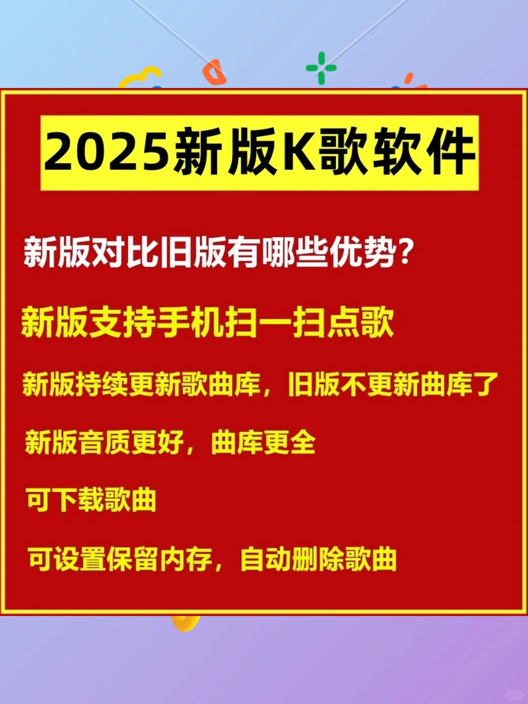 2025新版K歌软件家庭ktv电视机顶盒