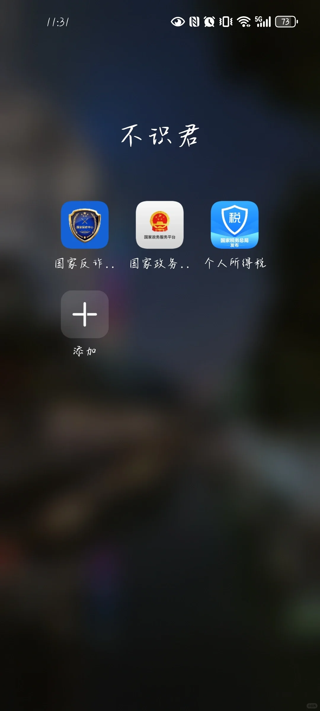 创意APP分组
