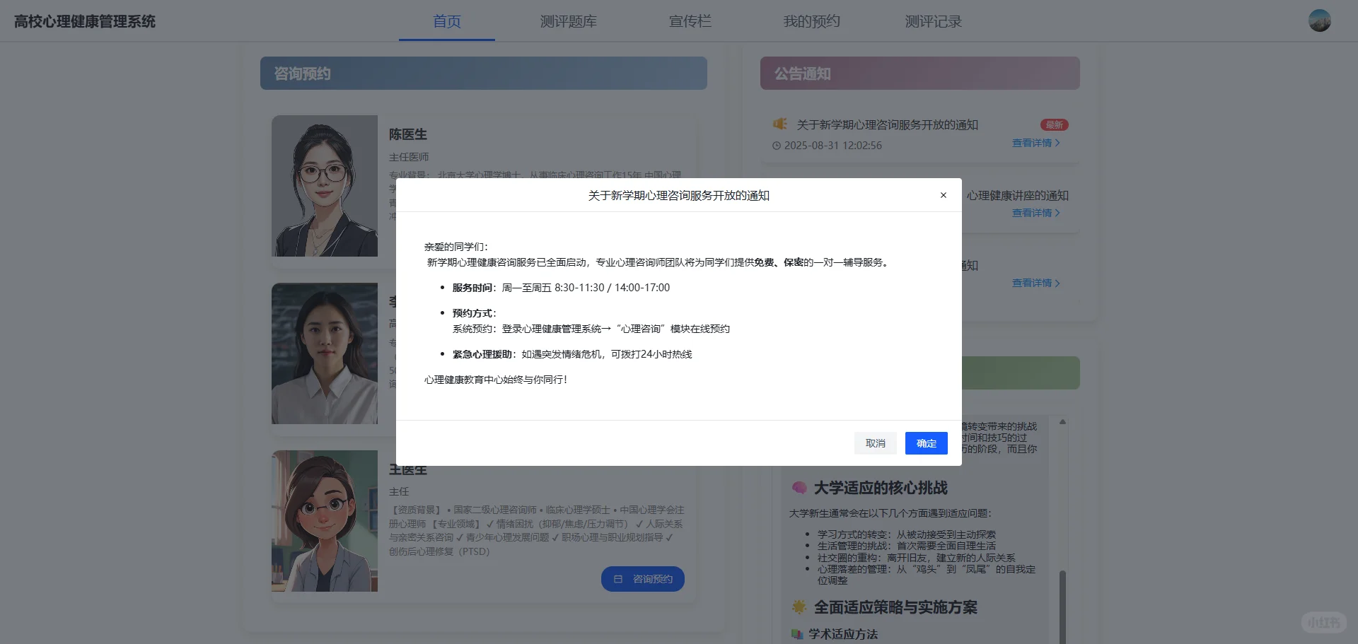 心理健康管理系统【SpringBoot3 + Vue3】