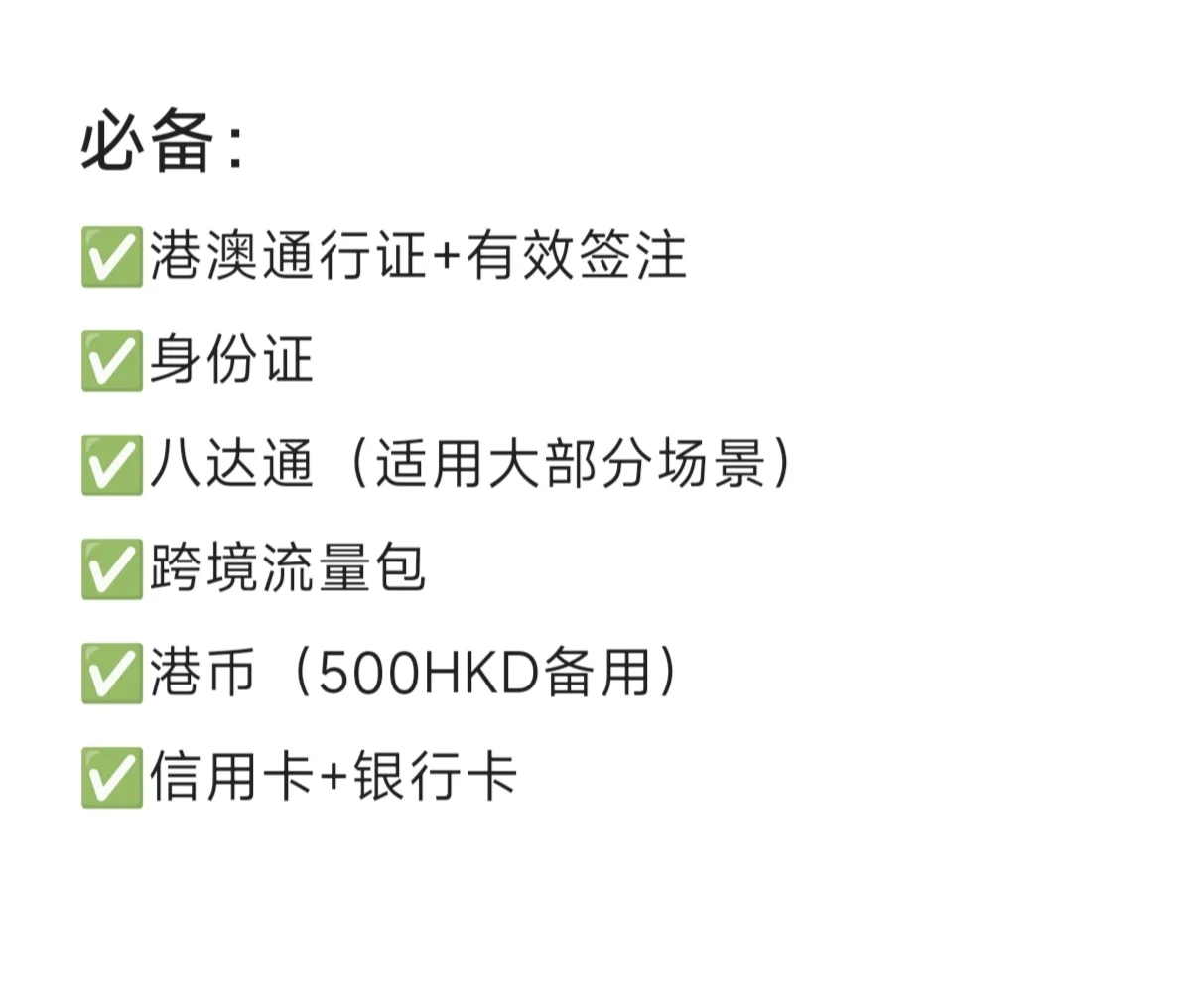 🇭🇰J人给闺蜜准备的香港行list(完整版