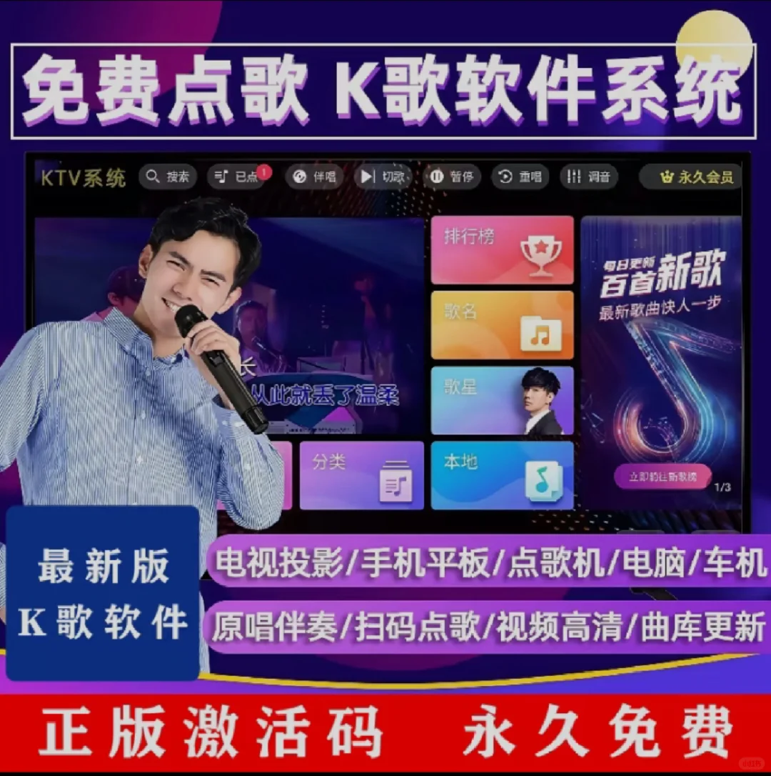 2025新版K歌软件电视机电脑手机投影仪点歌