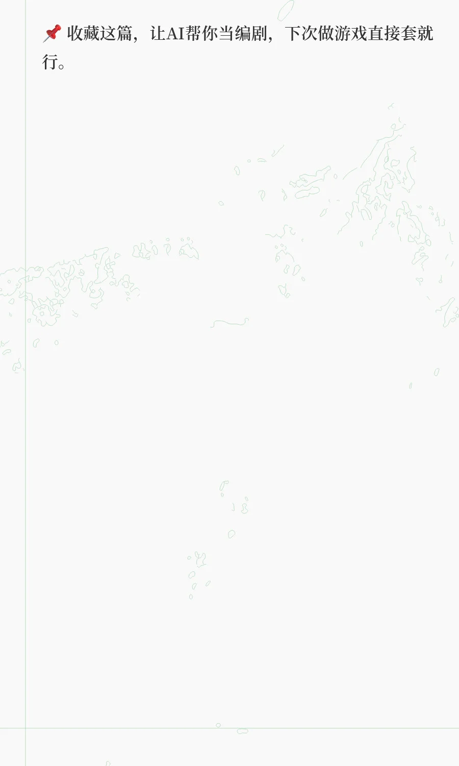 游戏剧情不会写？AI帮你写，懒人照搬就行